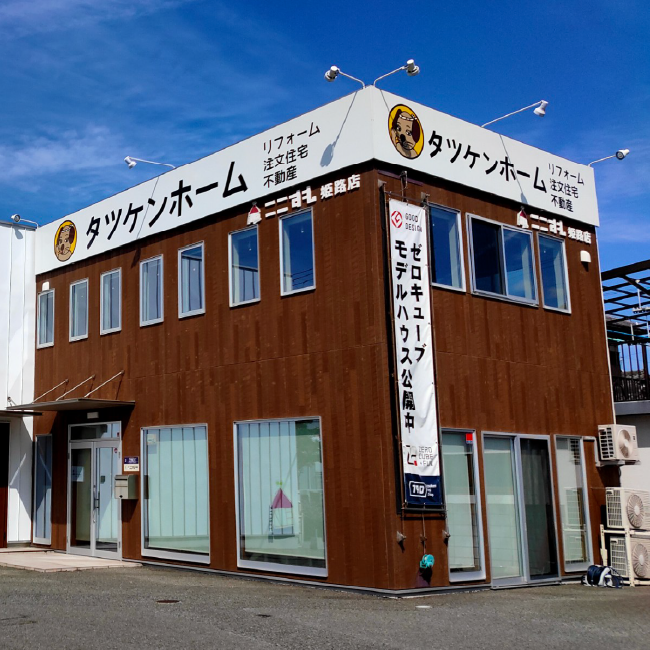 タツケンリフォーム姫路中央店