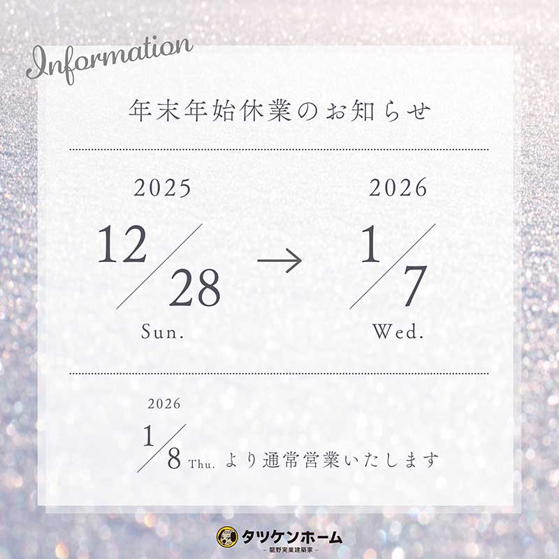 年末年始休業のお知らせ