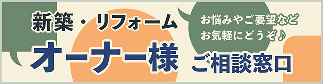 画像:オーナー様ご相談窓口