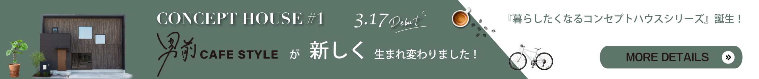 男前CAFE STYLE